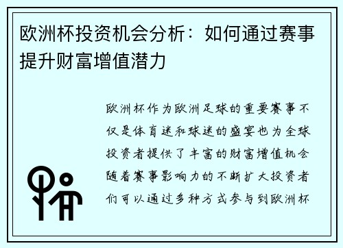欧洲杯投资机会分析:如何通过赛事提升财富增值潜力 欧洲杯投资机会分析:如何通过赛事提升财富增值潜力